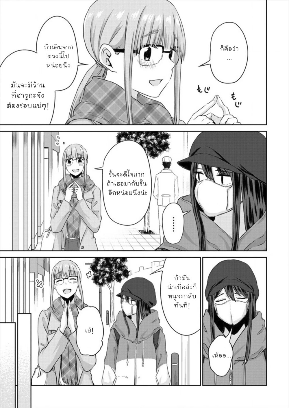 Ienai Himitsu No Aishikata Ch.4 13